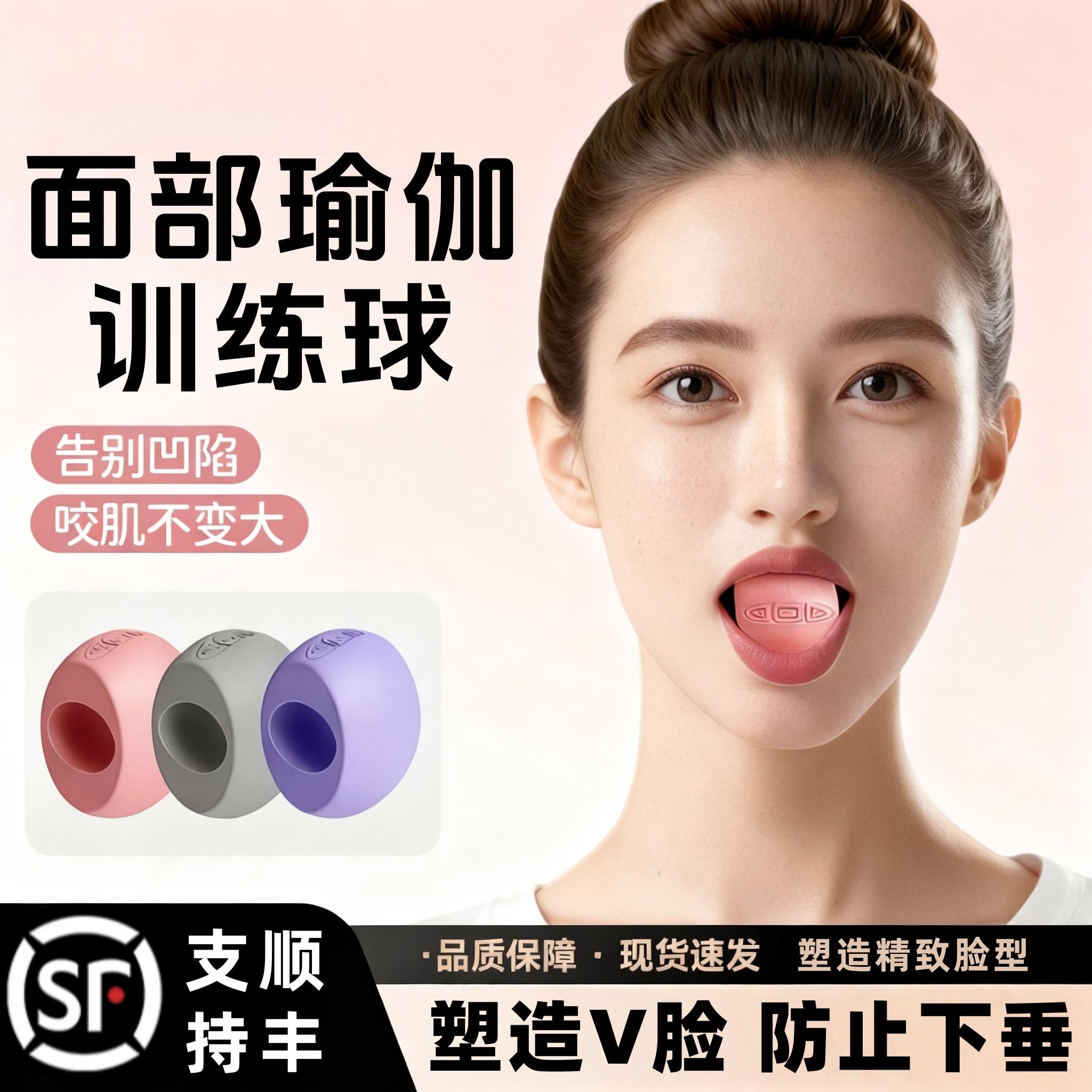 面部瑜伽训练球咬肌神器合