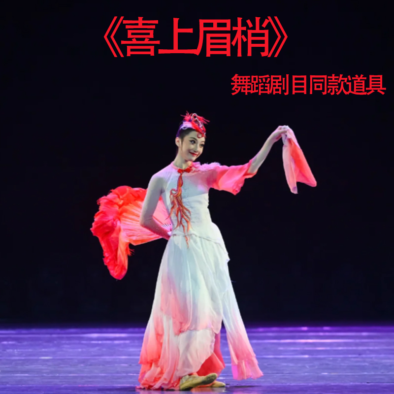 喜上眉梢扇子胶州秧歌扇子丝巾艺考剧目跳舞专用真丝舞蹈扇子道具 - 实物图