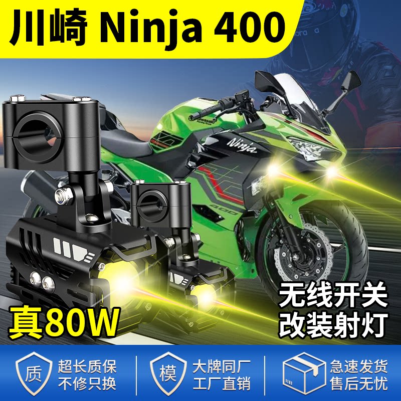适用川崎Ninja400改装摩托车射灯LED大灯远近光灯爆闪强光辅助灯