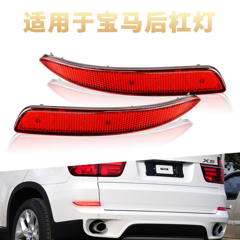 适用于07-13款宝马X5反光灯改装LED后杠保险杠侧灯尾灯反光条灯片