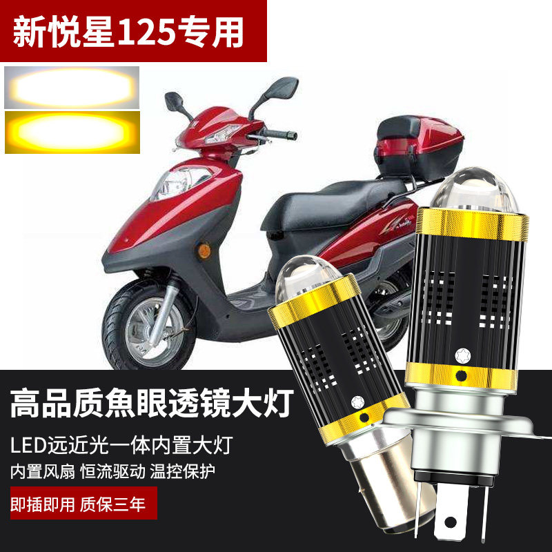 适用于国四豪爵新悦星HJ125T-23摩托车改装LED大灯带透镜超亮灯泡