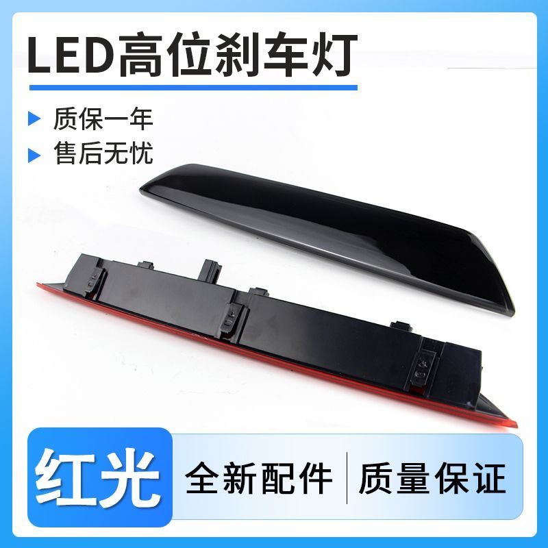 适用12-20福特全顺Tourneo Custom高位刹车灯LED第三制动尾灯改装