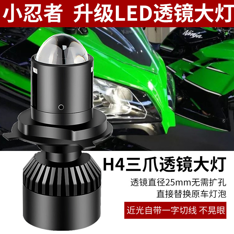 适用于川崎小忍者摩托车LED大灯带透镜超亮H7远光近光一体改装灯