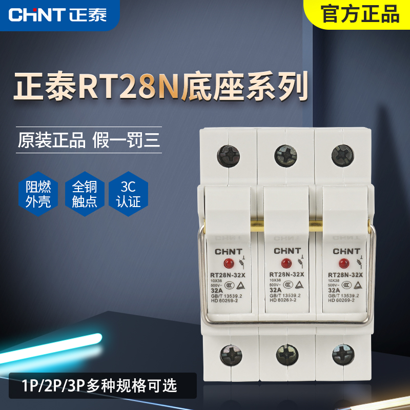 正泰熔断器底座RT28N带灯1P2P3P