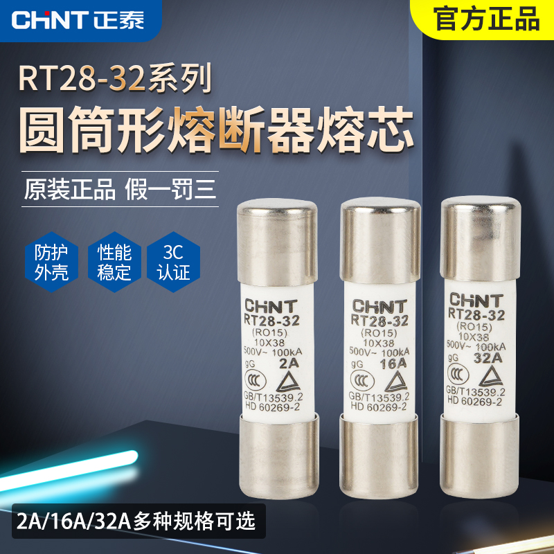 正泰圆筒形熔断器熔芯保险丝管