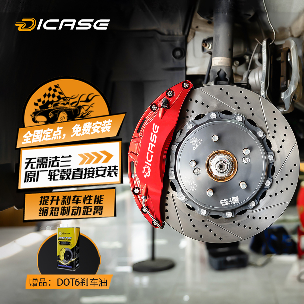 改装刹车卡钳Dicase无需要加法兰