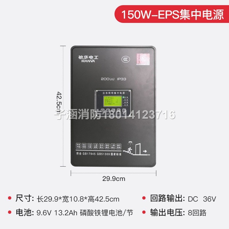 敏华24v36v集中电源控制消防应急照明灯l安全出口智能疏散e欧洲款