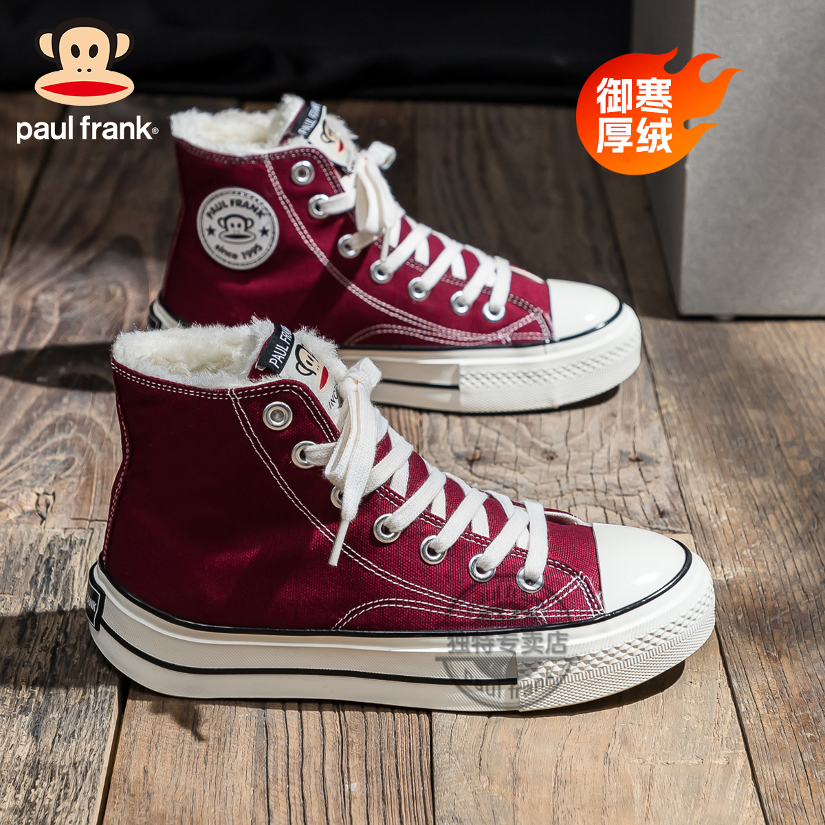 大嘴猴酒红色高帮加绒厚底帆布鞋