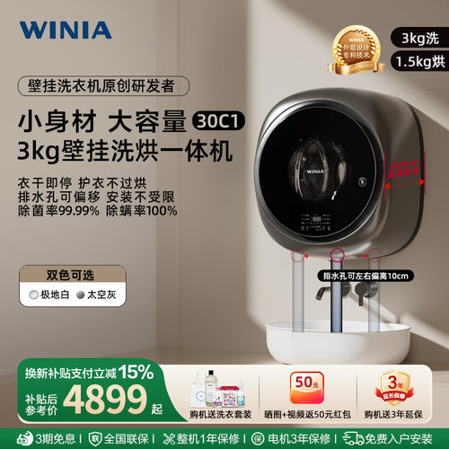 winai壁挂洗烘一体除菌灭螨