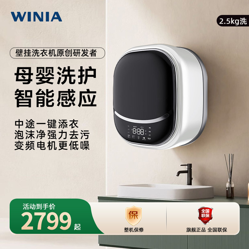 韩国winia壁挂式洗衣机炜伲雅婴儿童内衣裤洗烘一体迷你挂壁CWSC