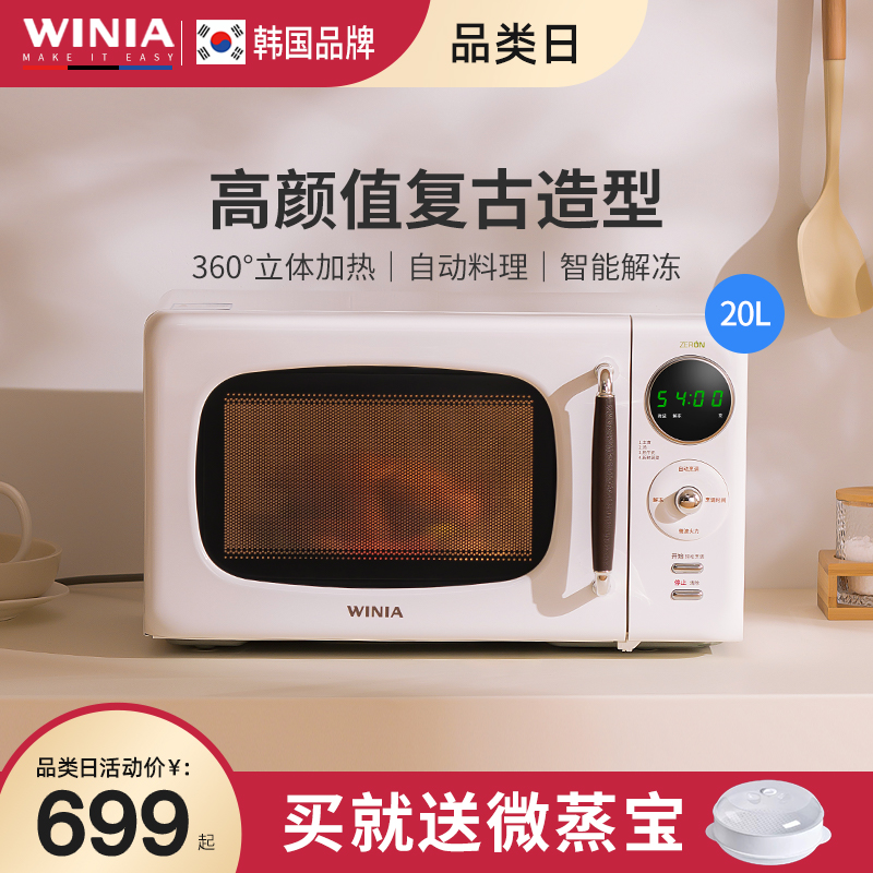 韩国WINIA微波炉复古家用加热大容量多功能转盘式小型迷你20L