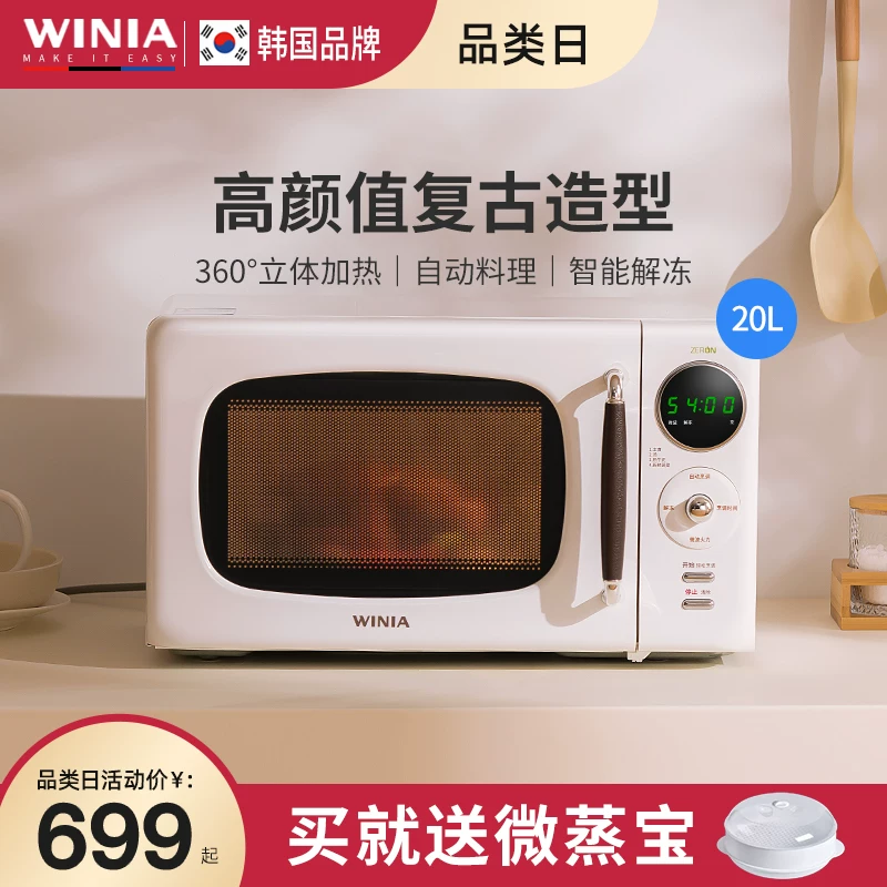 Корейская микроволновая печь Winia ретро для дома, нагреватель, большой объём, многофункциональная поворотная тарелка, маленькая мини 20 л