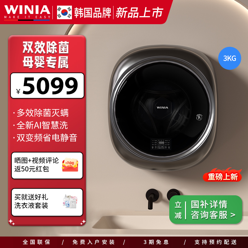 【新品】韩国winia壁挂式洗衣机小型壁挂式洗婴儿内衣裤洗烘一体