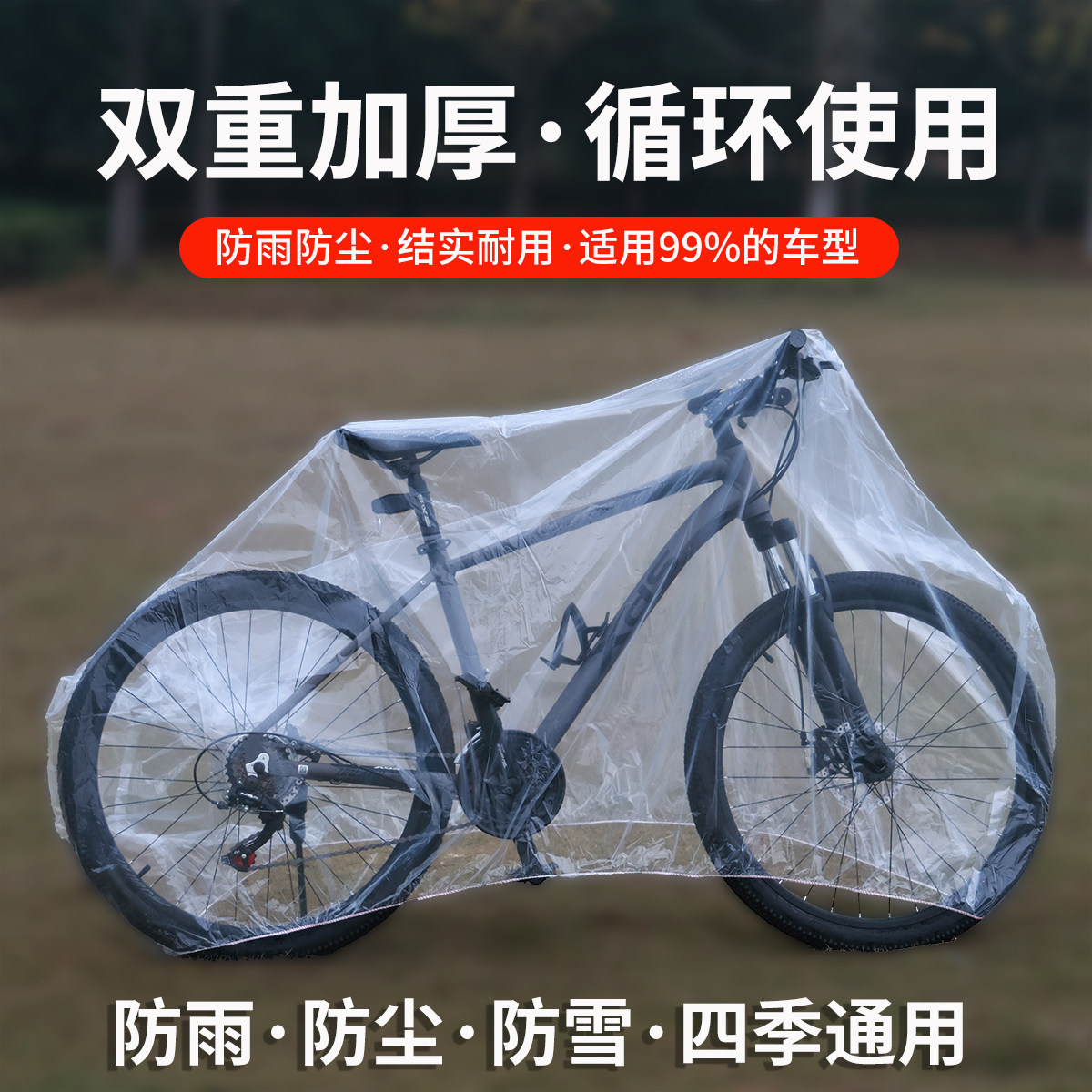 加厚山地公路自行车防尘防水防晒防雨罩电动车罩子单车衣保护套