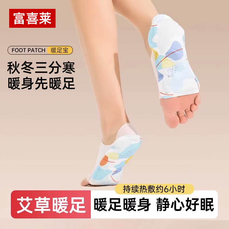 【升级加长热敷】艾草暖足贴