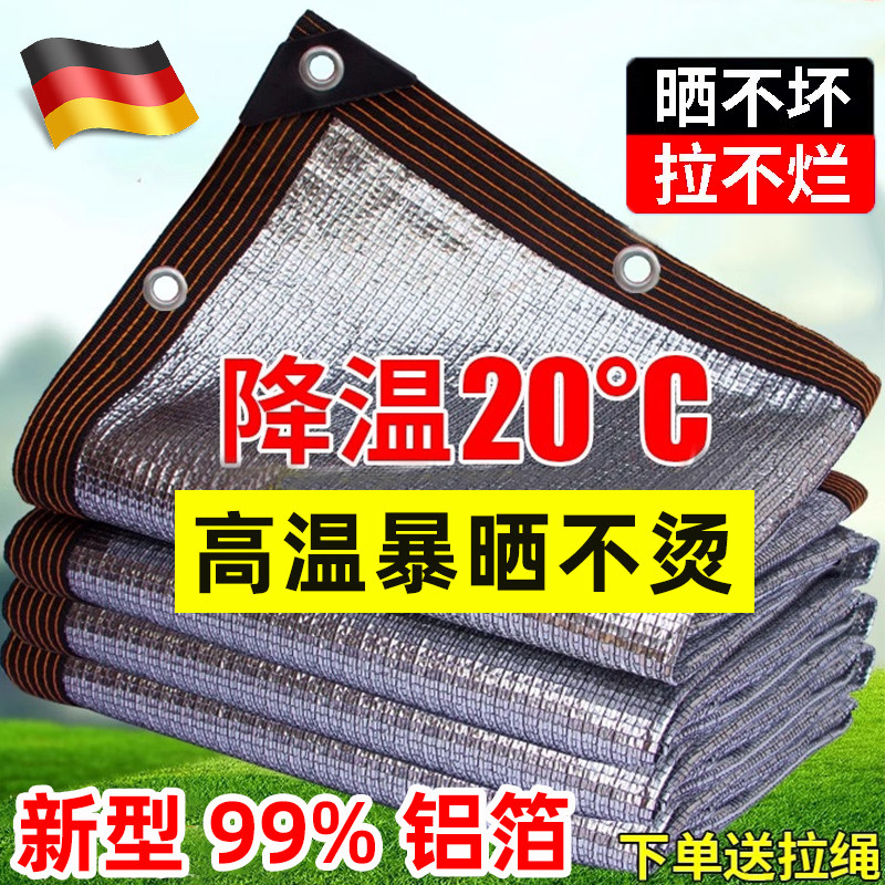 【铝箔遮阳网】遮阳网加密加厚隔热铝箔遮阳网加密防晒网家用阳台
