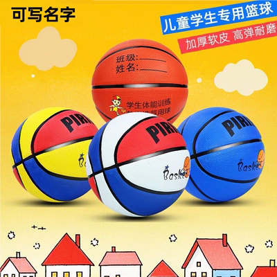 【加厚软皮】儿童篮球正品训练用