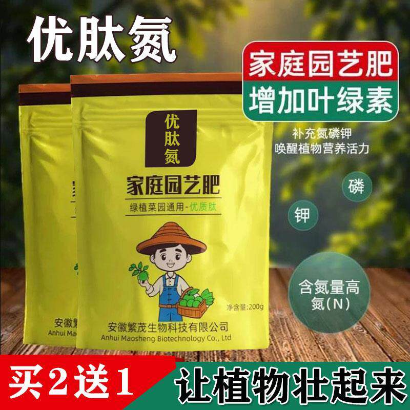 优肽氮肥料花用盆栽花卉果树种菜氮肥料花卉专用家庭园艺肥优肽氮