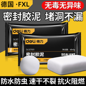 德国堵洞密封胶泥空调孔下水管道防臭马桶底部堵漏洞窗户防水防霉