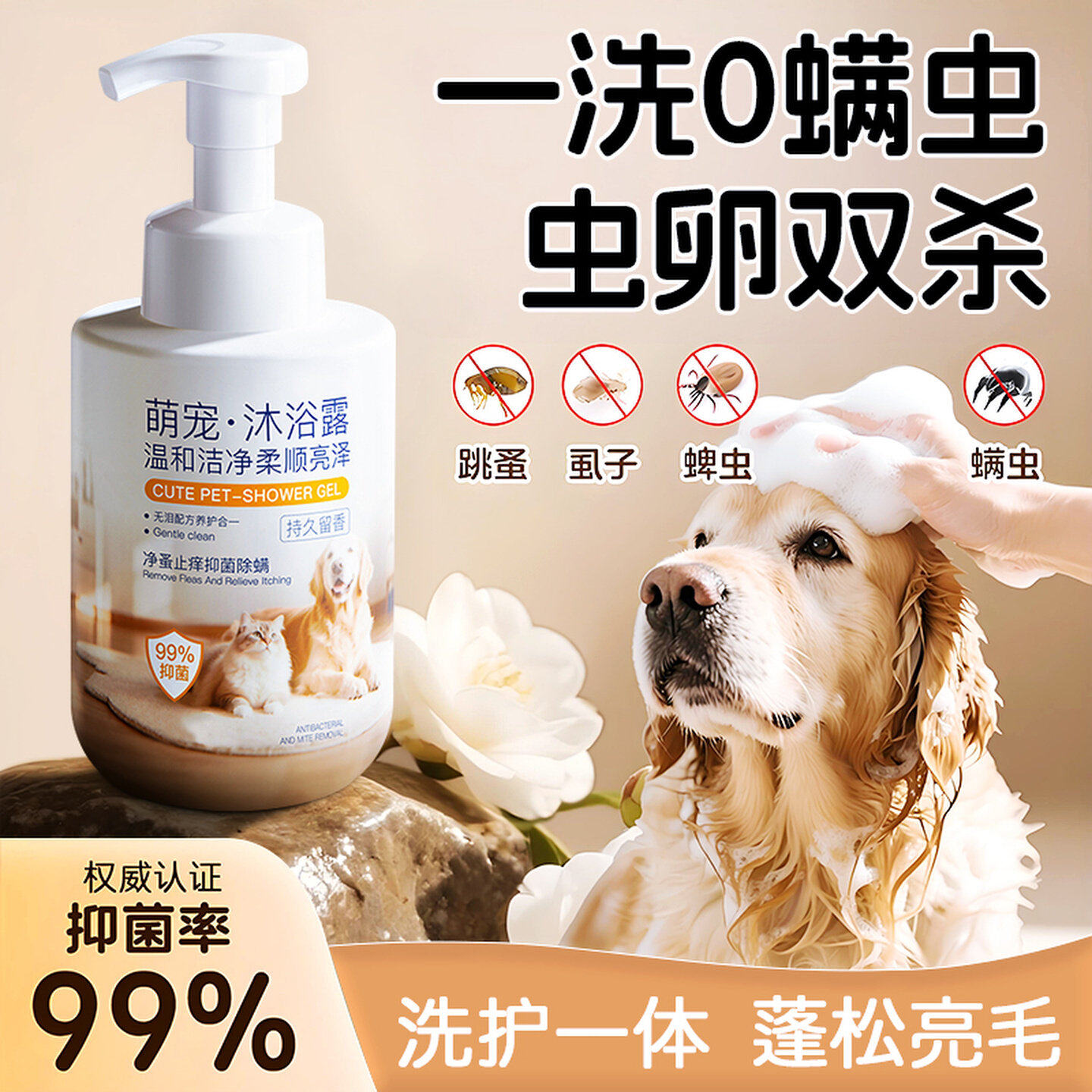 狗狗沐浴露宠物猫咪通用洗护合一除杀臭菌持久留香驱虫专用洗澡液