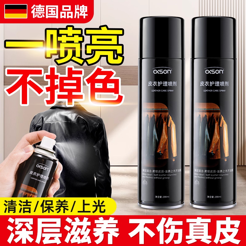 德国皮衣油护理保养油