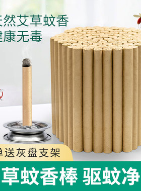 艾草驱蚊母婴可用室内室外