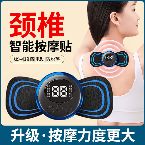 日本脉冲智能按摩贴疏通颈椎腰