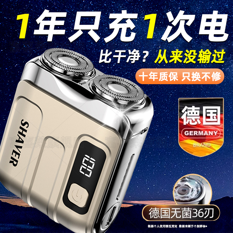 【德国精工】新款电动剃须刀