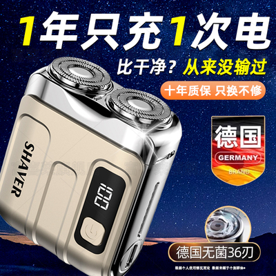 德国电动剃须刀男士2025新款刮胡刀迷你便携式不留黑点须刨正品
