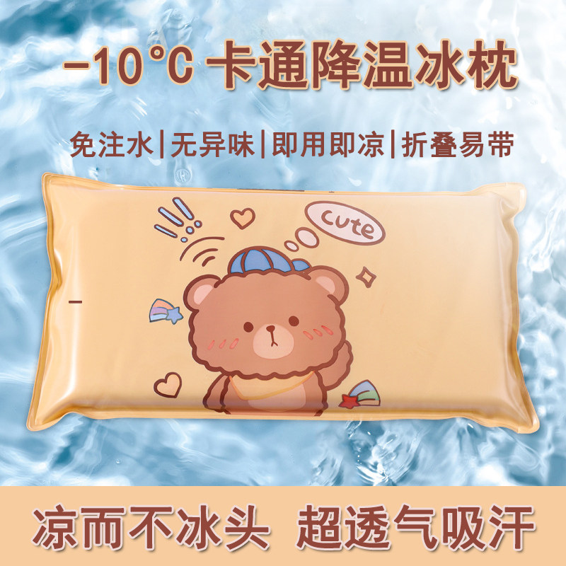 冰枕头冰垫儿童夏季透气水枕卡通凝胶免注水宝宝物理降温神器冰袋