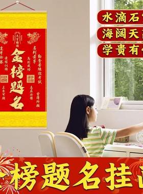 【金榜题名挂件】逢考必过挂画款