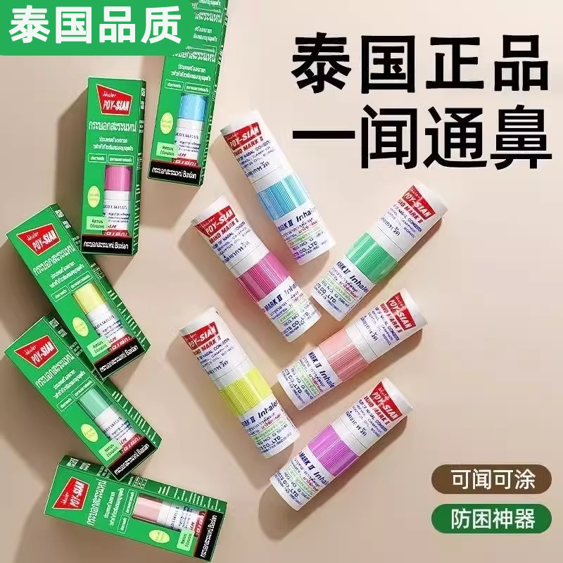 泰国八仙鼻吸筒塞通棒防困提神醒