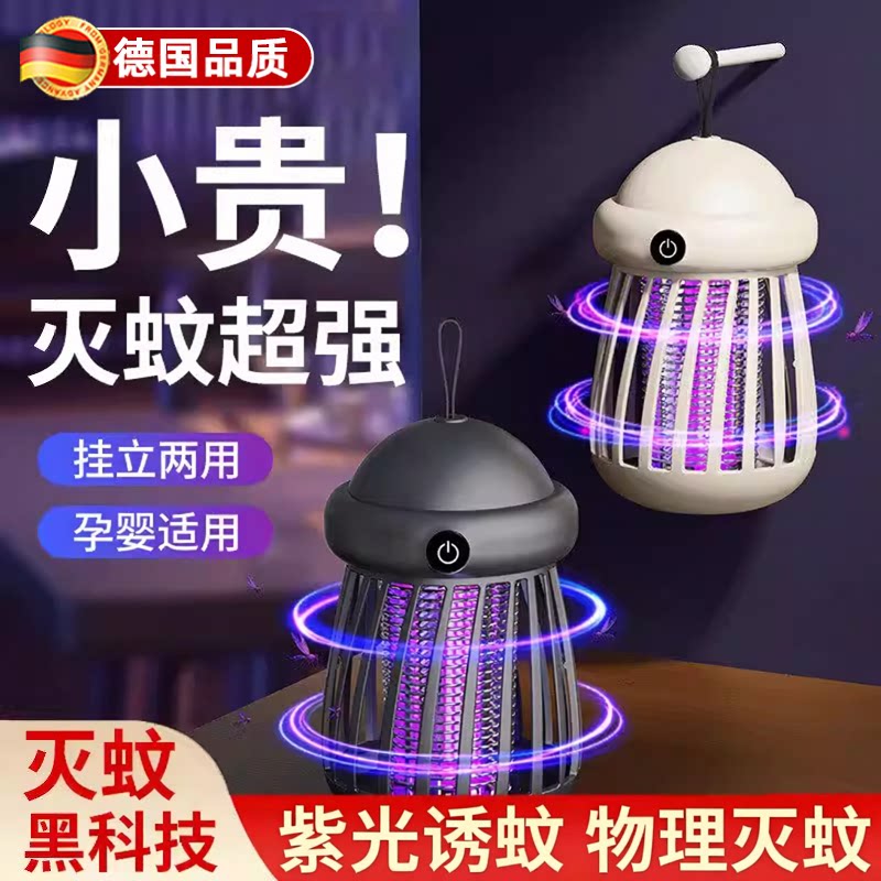 德国灭蚊灯家用驱蚊神器2026新款婴幼儿孕妇防蚊子室内卧室餐厅饭