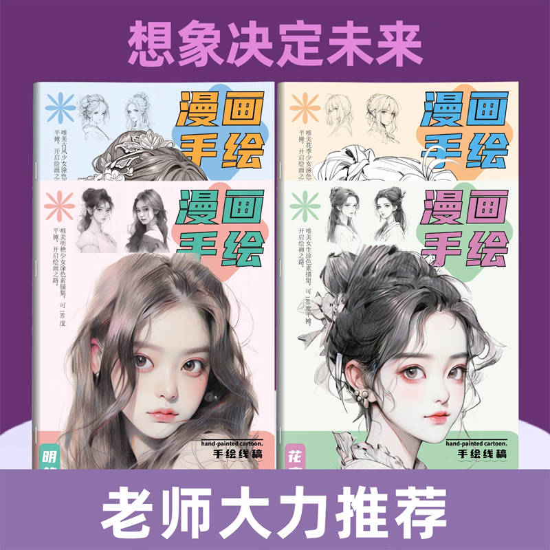 漫画手绘描摹本动漫人物美少女动态结构手绘线稿临摹练习册绘画入门白描画本国风Q版古风线稿控笔练习册素描