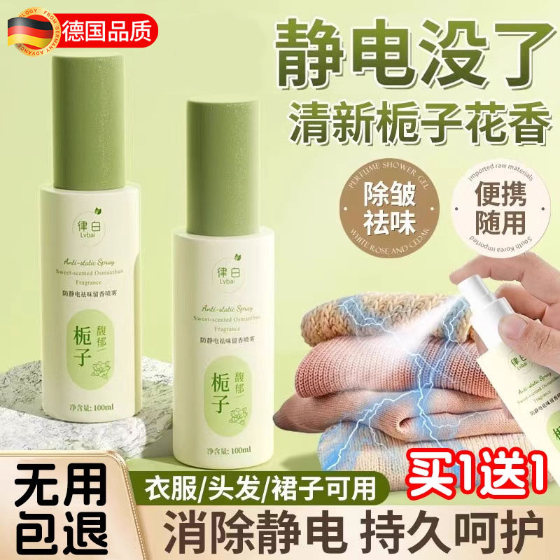 防静电喷雾衣服去除静电头发衣物除味柔顺剂祛皱持久香氛喷雾正品