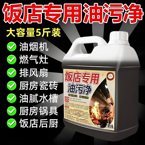 【重油污专用除油王】油污清洁剂