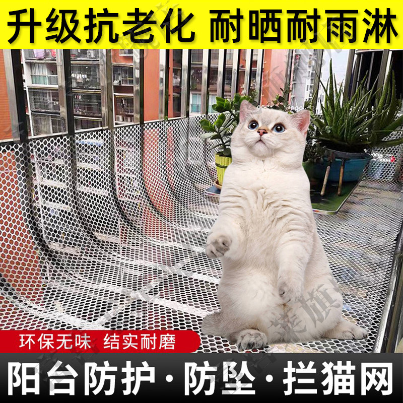阳台防护网防盗窗窗晾晒安全网网格塑料网垫围栏猫宠物护栏隔离网