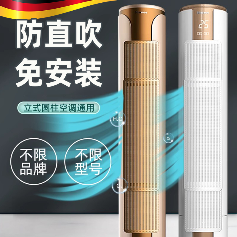 立式空调挡风板2025新款遮风防直吹免安装柜机出风口防风导风板罩