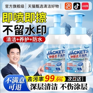 冲锋衣清洗剂防水修复剂免水洗清洁剂始滑雪服祖鸟骆中性驼洗涤剂
