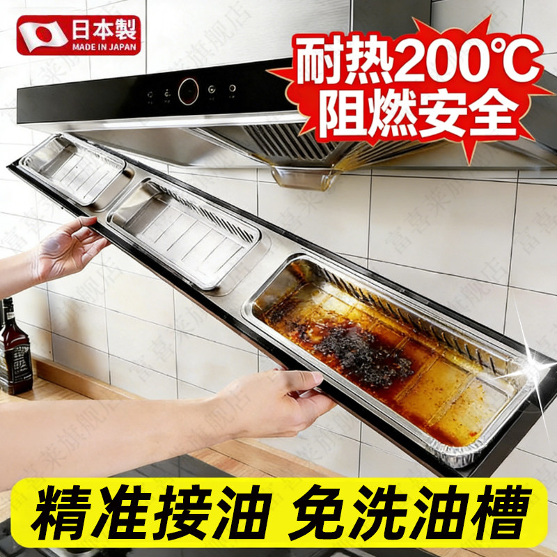 油烟机接油盒一次性铝箔吸油棉垫棉条厨房防油面贴纸抽油槽过滤网,洗护清洁剂/卫生巾/纸/香薰,家用防油贴纸,淘宝优惠券,粉丝福利购,淘宝优惠卷
