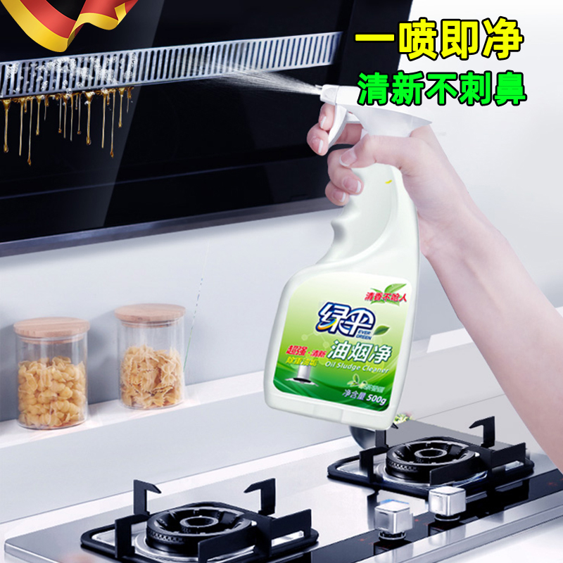 【德国品牌】一喷即净油烟净厨房