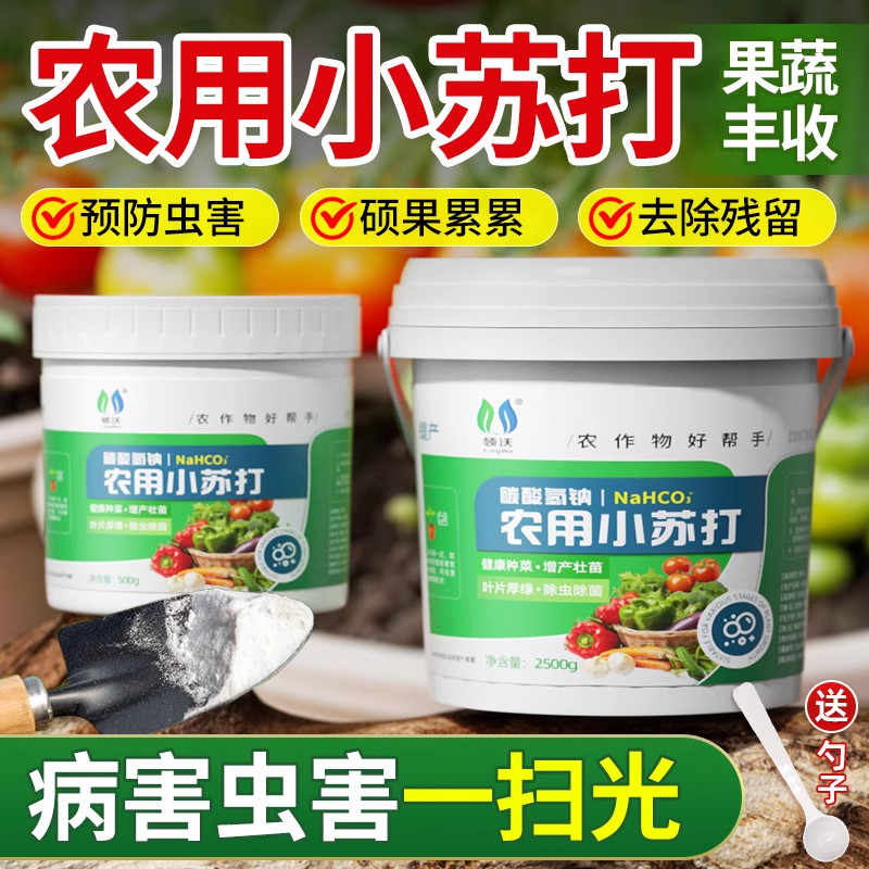农用小苏打种菜养花除虫杀菌增产碳酸氢钠农作物花卉绿植蔬菜果树,鲜花速递/花卉仿真/绿植园艺,家庭园艺肥料,淘宝优惠券,粉丝福利购,淘宝优惠卷