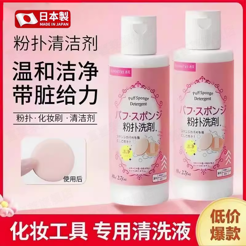 粉扑清洗液洗刷子美妆蛋化妆刷气垫彩妆二合一棉粉刷清洁剂液粉扑