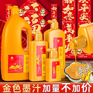 金墨汁书法金色墨水写对联春联金粉墨汁小楷抄经金墨毛笔练习墨液