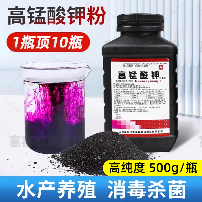 【高纯度高猛酸钾】鱼用消毒杀菌
