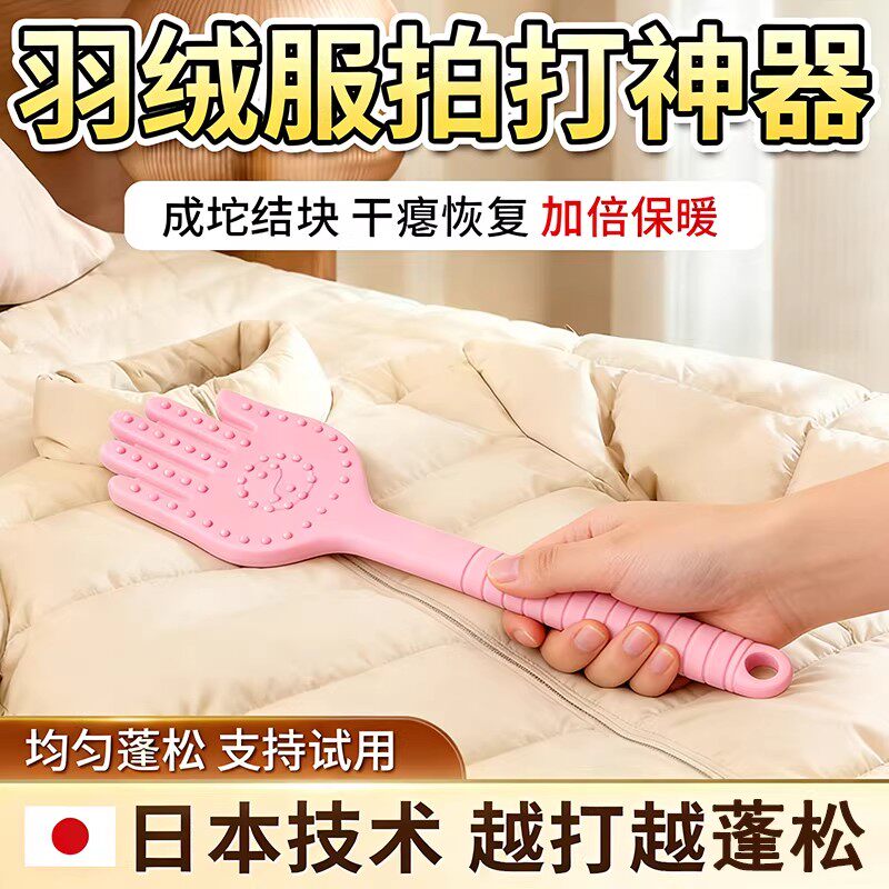 日本羽绒服蓬松拍打器干瘪恢复敲被子的拍子工具枕头棉服棉花家用
