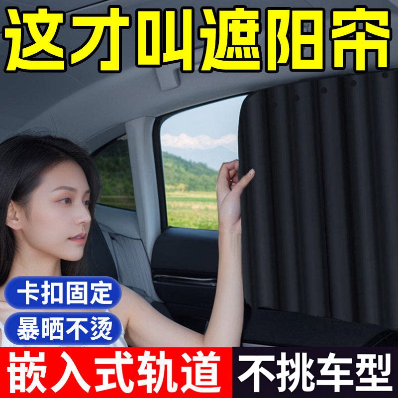 汽车车窗遮阳帘防晒隔热侧窗滑轨遮光帘婴儿车上睡觉隐私帘通用型