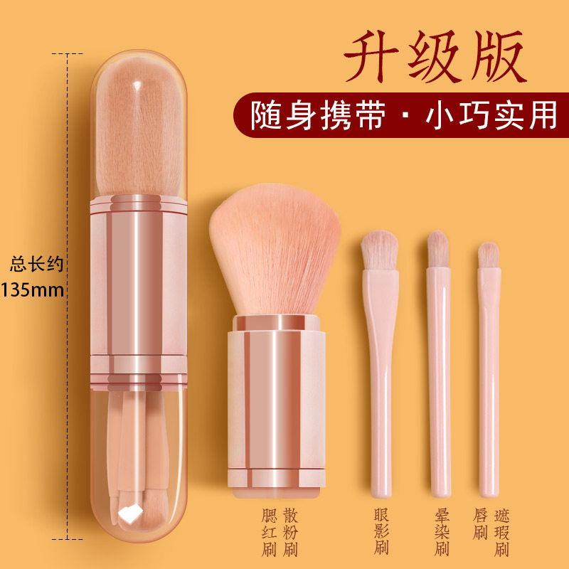 便携式化妆刷小套迷你腮红刷眼影刷唇刷遮瑕刷软毛四合一旅行套装