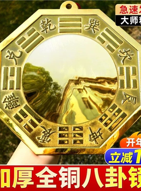 【八卦镜】门口凸面纯铜凹太极镇