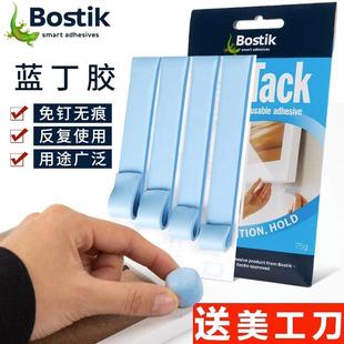 Bostik蓝丁胶无痕胶不伤墙面清理耳机手机模型贴喜字婚房布置多功能蓝胶万强力能固定模型专用泥胶高粘度